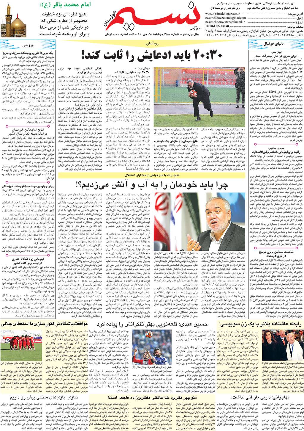 صفحه آخر روزنامه نسیم شماره 758